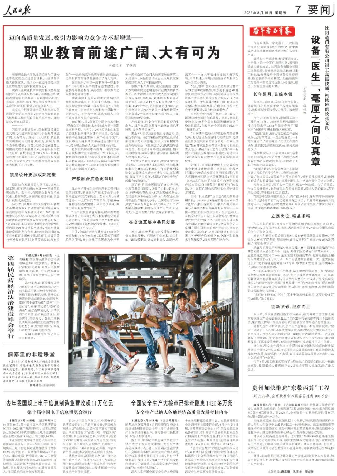 人民日?qǐng)?bào)：職業(yè)教育前途廣闊、大有可為！