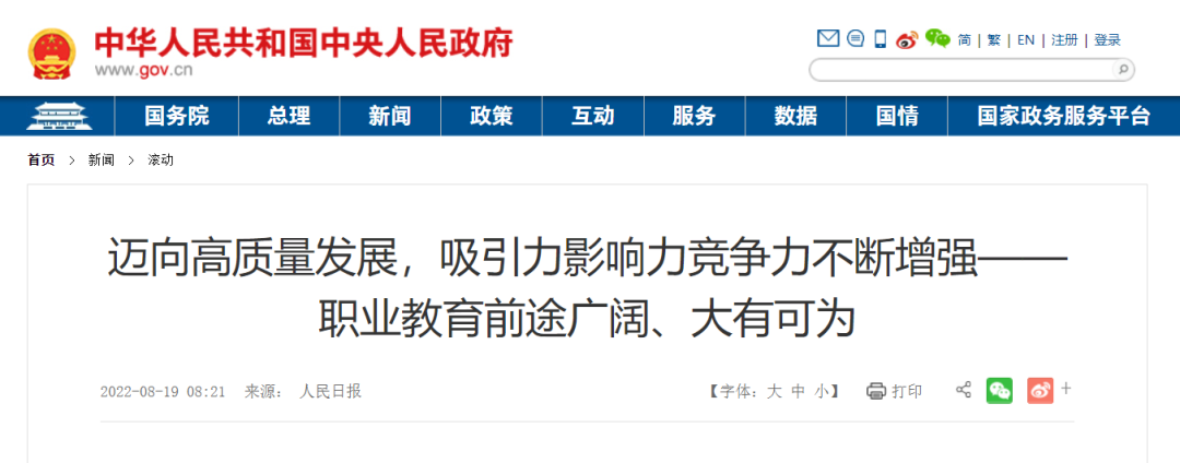 人民日?qǐng)?bào)：職業(yè)教育前途廣闊、大有可為！