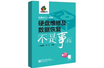 硬盤維修及數(shù)據(jù)恢復(fù)不是事兒