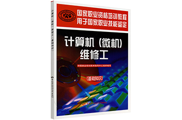 計算機（微機）維修工