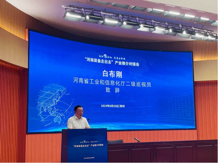 “河南裝備走出去”產(chǎn)業(yè)推介對(duì)接會(huì)在鄭州召開