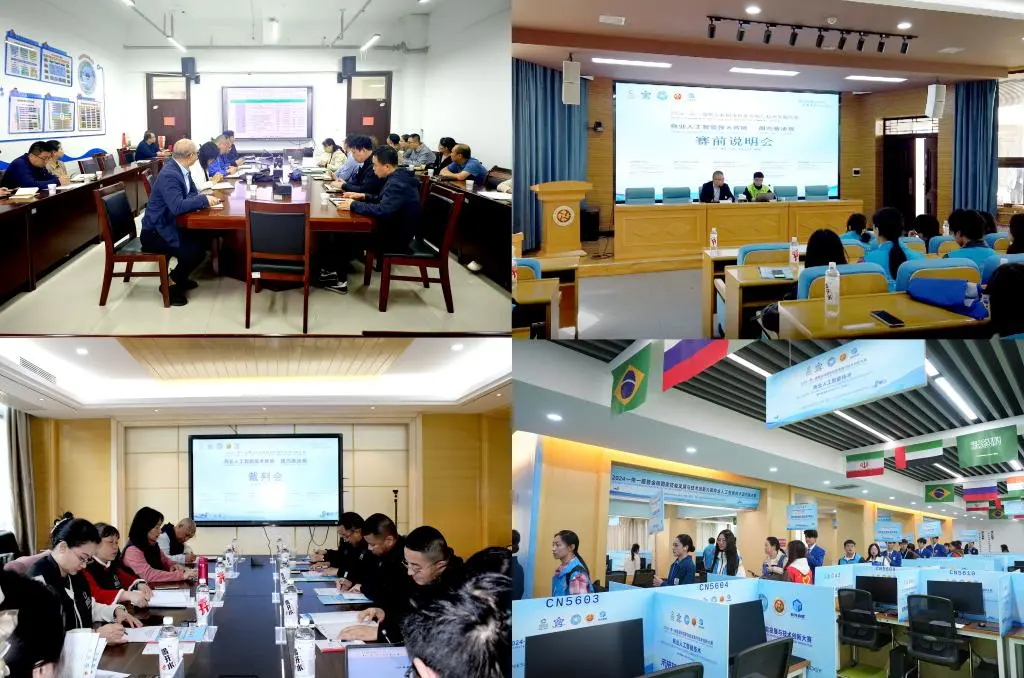 2024一帶一路暨金磚國家技能發(fā)展與技術(shù)創(chuàng)新大賽商業(yè)人工智能技術(shù)賽項(xiàng)國內(nèi)賽決賽在陜西財(cái)經(jīng)職業(yè)技術(shù)學(xué)院圓滿閉幕