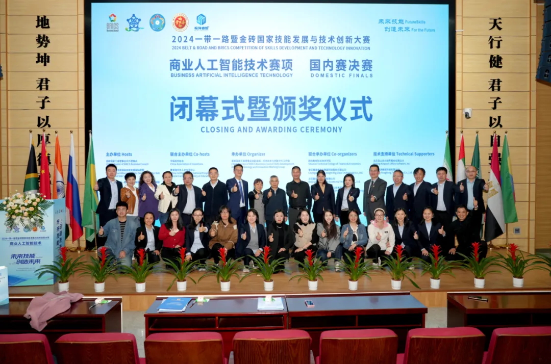 2024一帶一路暨金磚國家技能發(fā)展與技術(shù)創(chuàng)新大賽商業(yè)人工智能技術(shù)賽項(xiàng)國內(nèi)賽決賽在陜西財(cái)經(jīng)職業(yè)技術(shù)學(xué)院圓滿閉幕