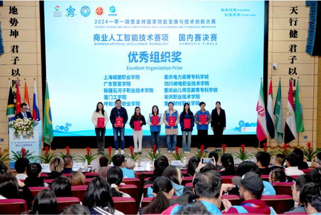 2024一帶一路暨金磚國家技能發(fā)展與技術(shù)創(chuàng)新大賽商業(yè)人工智能技術(shù)賽項(xiàng)國內(nèi)賽決賽在陜西財(cái)經(jīng)職業(yè)技術(shù)學(xué)院圓滿閉幕
