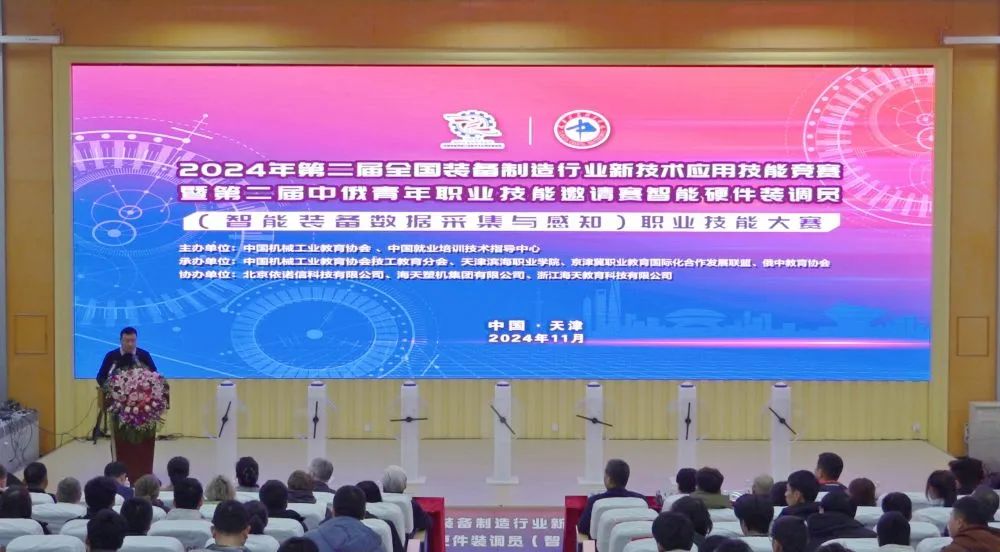 第二屆全國裝備制造行業(yè)新技術(shù)應(yīng)用技能競賽暨第二屆中俄青年職業(yè)技能邀請賽擺擂天津