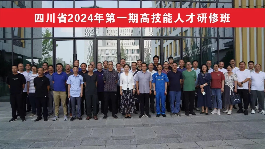 天府技能大師研修院 | 四向發(fā)力服務(wù)高技能領(lǐng)軍人才