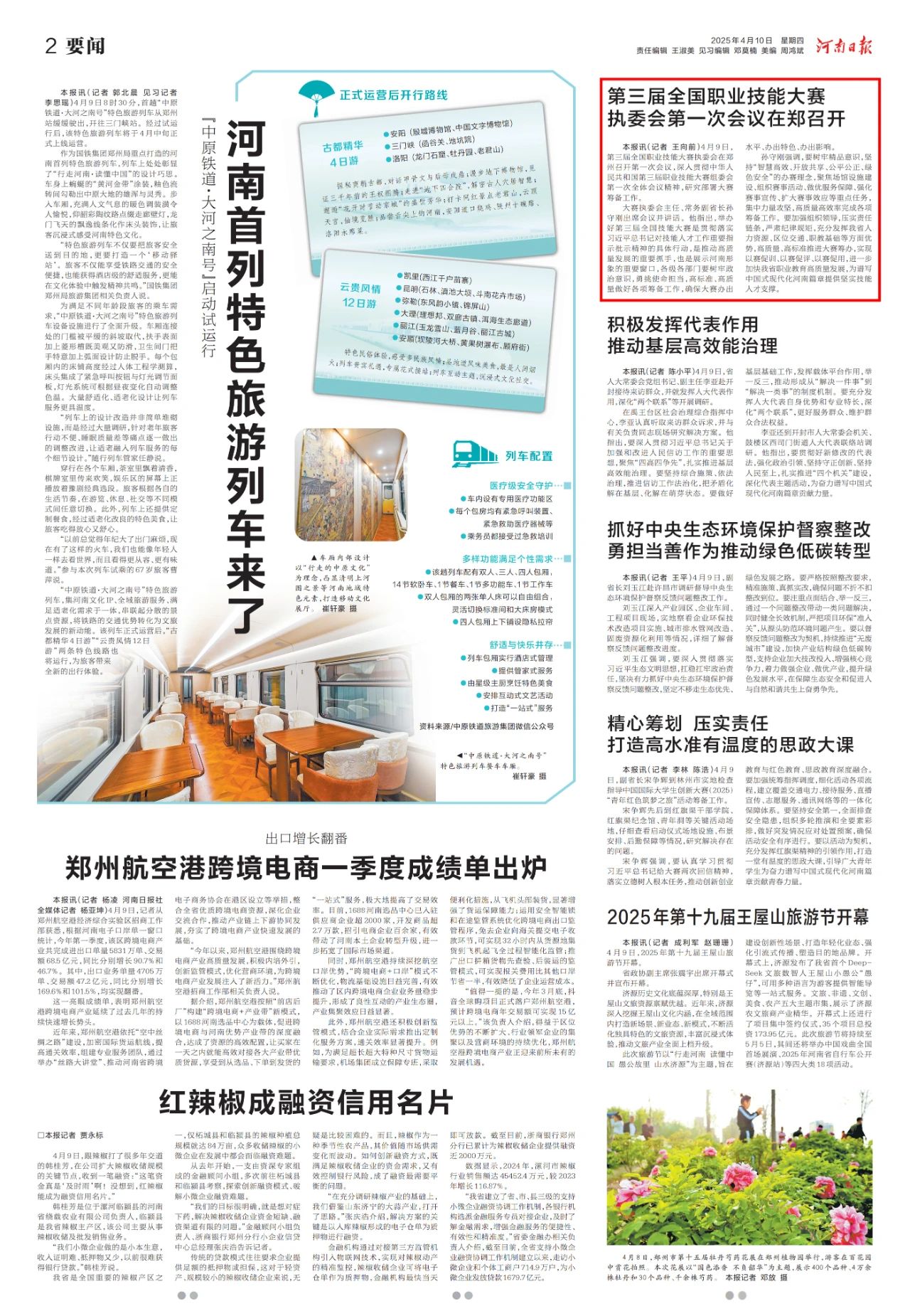 第三屆全國(guó)職業(yè)技能大賽執(zhí)委會(huì)第一次會(huì)議在鄭召開