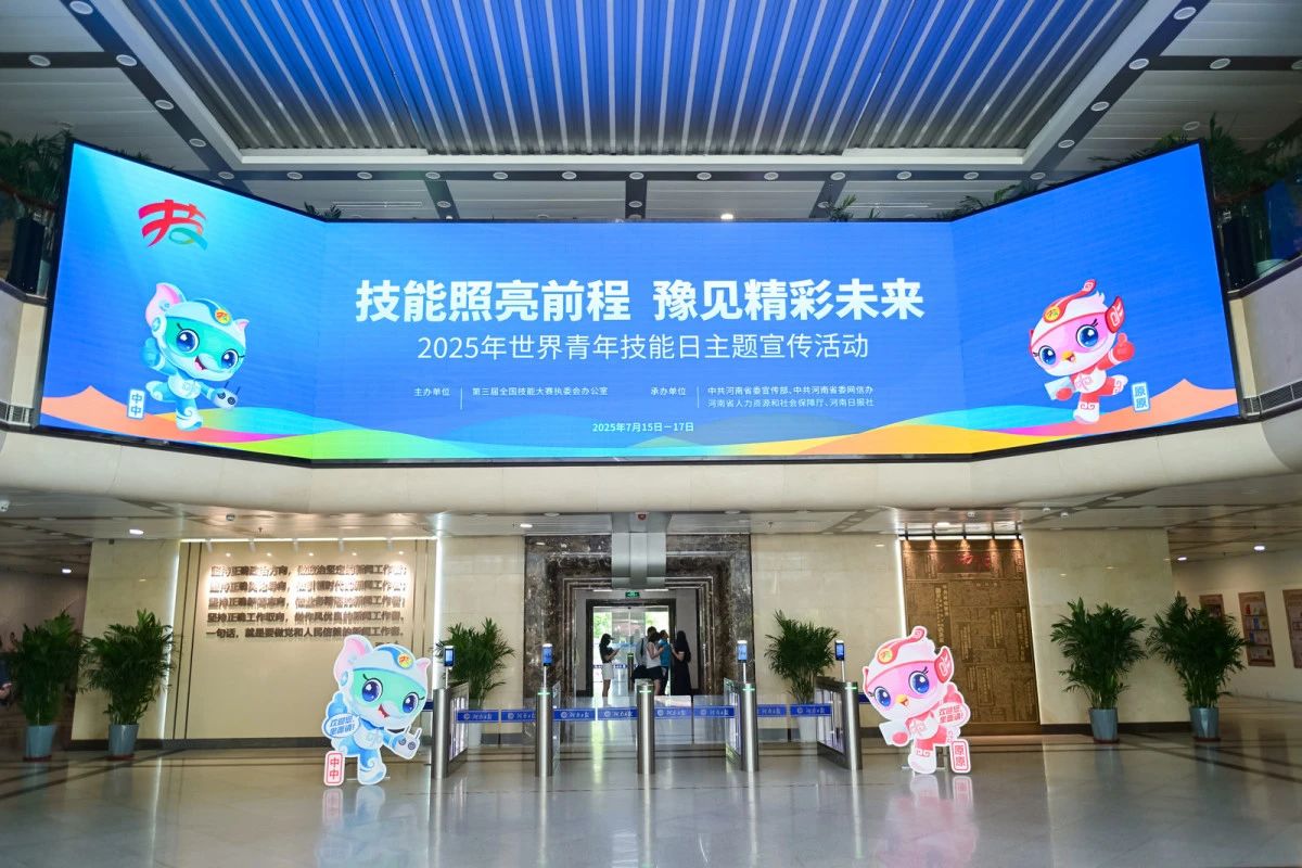 河南省2025年世界青年技能日主題宣傳活動在鄭州啟動