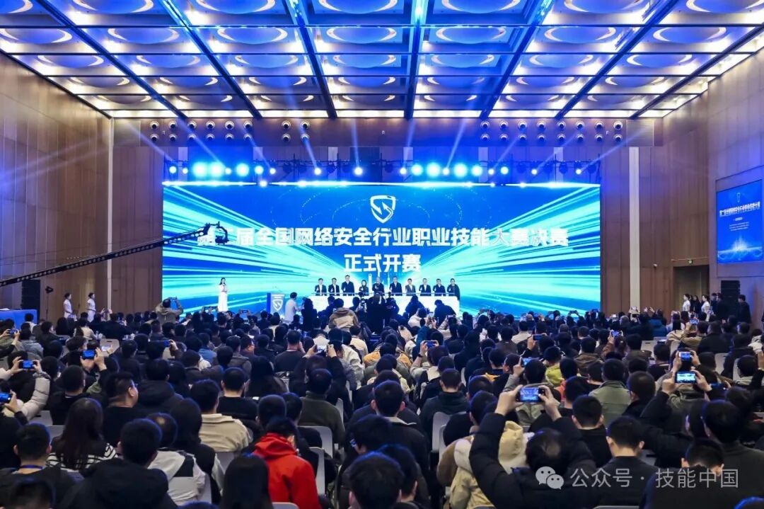 第二屆全國網絡安全行業(yè)職業(yè)技能大賽在上海落幕