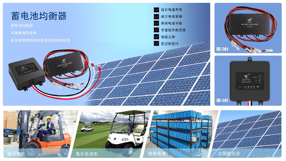 鉛酸蓄電池均衡器有用嗎？如何使用