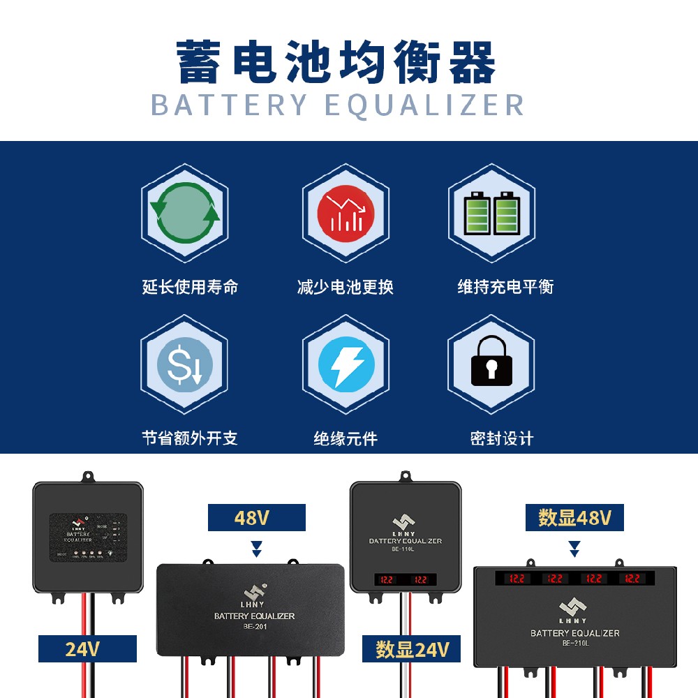 蓄電池均衡器是什么？5大核心功能解析，延長(zhǎng)電池壽命30%！